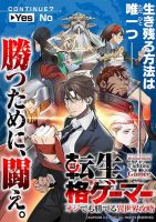 Tenseikaku Gamer Ouji demo Kateru Isekai Kouryaku - Manga, Action, Adventure, Fantasy, Isekai, Seinen, Reincarnation